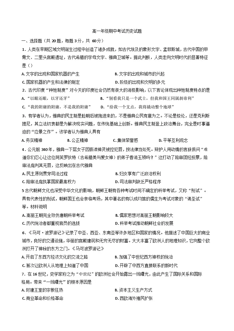 新疆维吾尔自治区喀什地区英吉沙县2024-2025学年高一下学期期中考试历史试题（含答案）第1页
