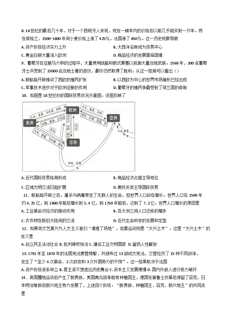 新疆维吾尔自治区喀什地区英吉沙县2024-2025学年高一下学期期中考试历史试题（含答案）第2页