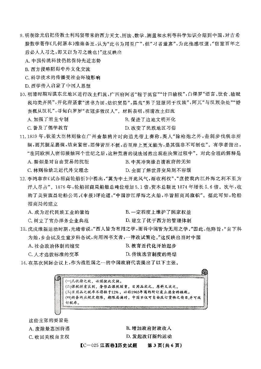 2025届江西省九校联考高三上学期11月期中考试 历史试题（含答案）第3页