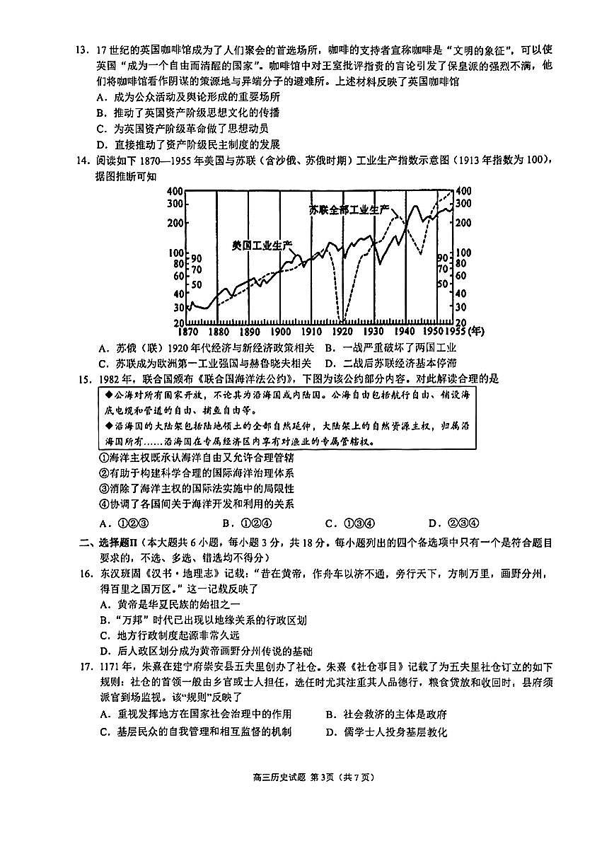 2024学年第一学期江浙皖高中(县中)发展共同体高三年级10月联考 历史试卷（含答案）第3页