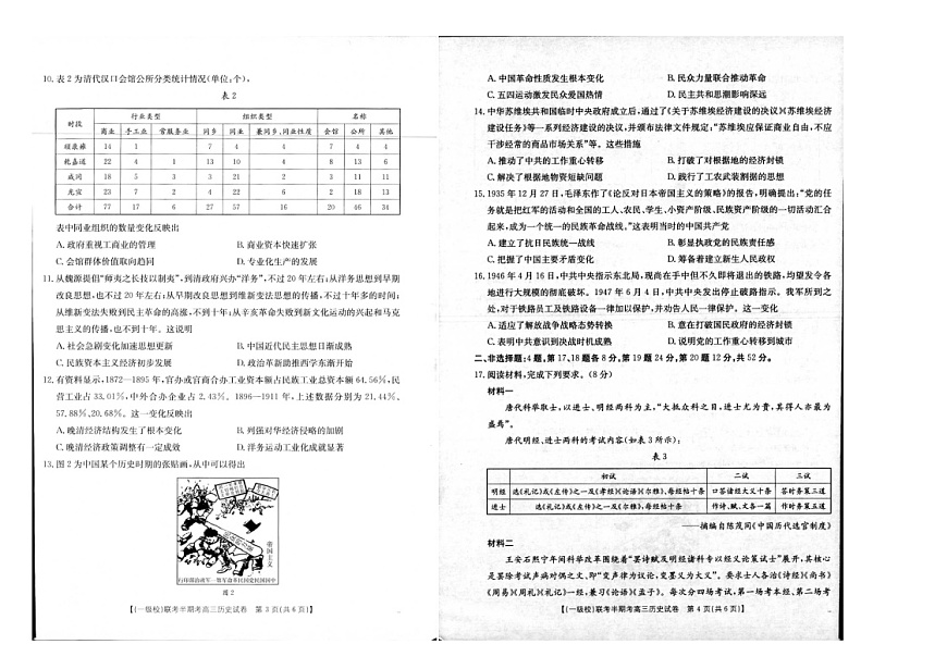 福建省龙岩市一级校联盟2024-2025学年高三上学期11月期中考试历史试题（含答案）第2页