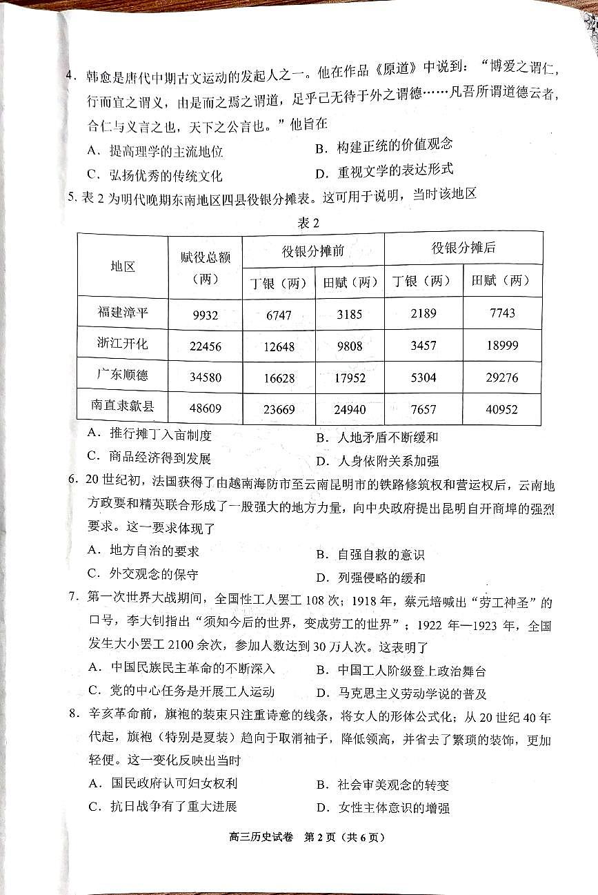 贵州省贵阳市2024-2025学年高三上学期11月质量监测试卷 历史试题（含答案）第2页