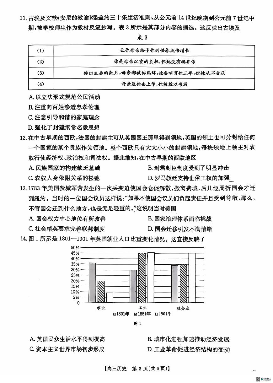 河北省沧衡名校联盟2024-2025学年高三上学期11月期中考试 历史试题（含答案）第3页