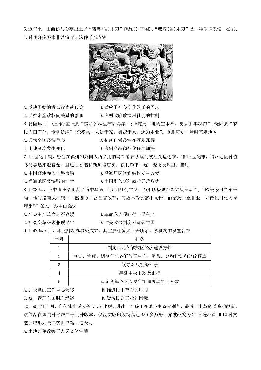河北省沧州市2024-2025学年高三上学期10月复习质量监测历史试题 （含答案）第2页