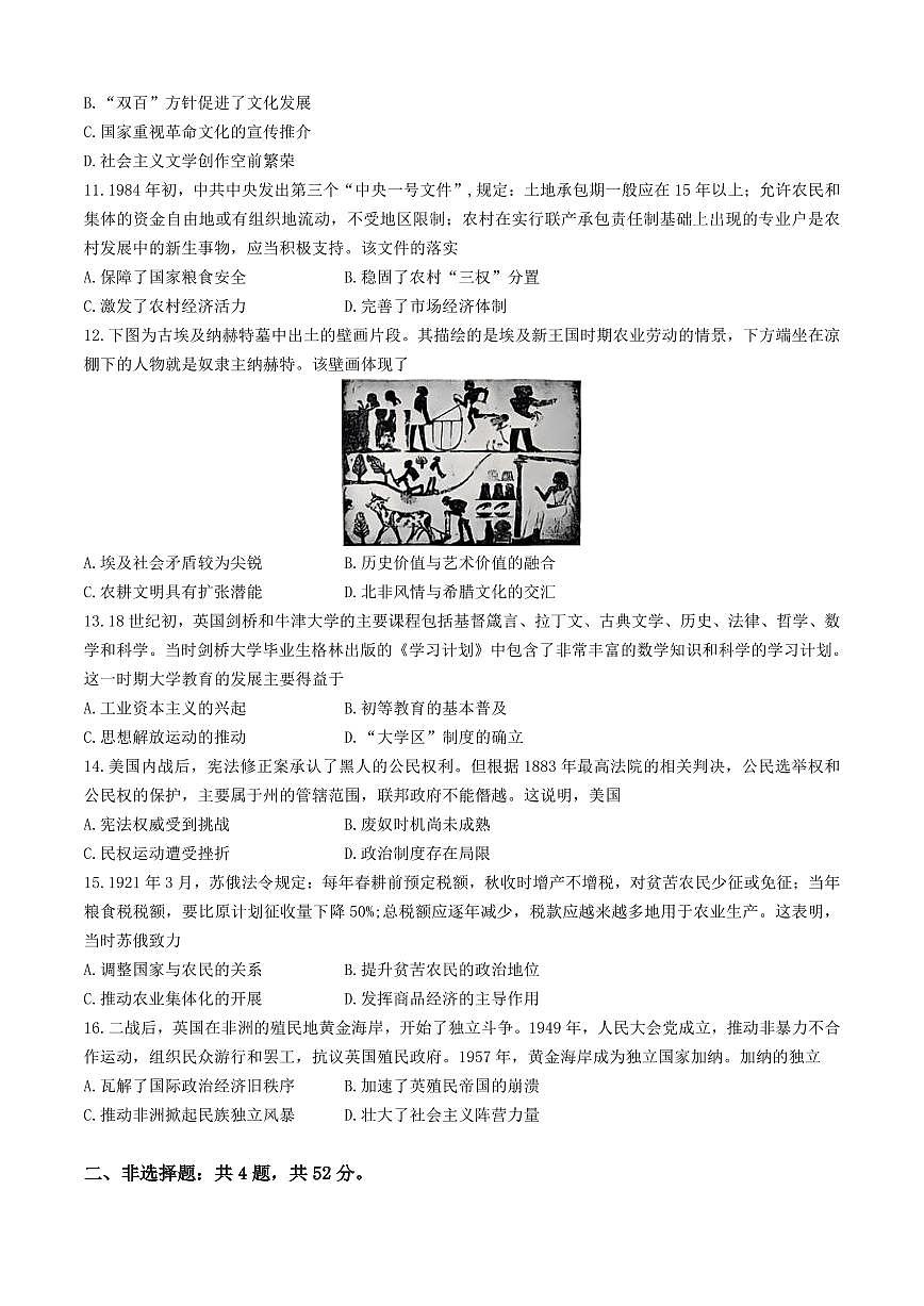 河北省沧州市2024-2025学年高三上学期10月复习质量监测历史试题 （含答案）第3页