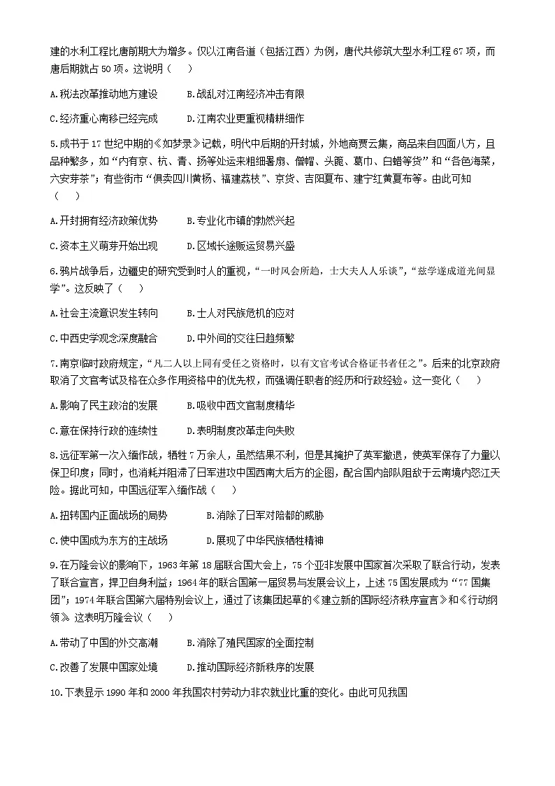 河南省安阳市林州市湘豫名校联考2024-2025学年高三上学期11月期中历史试题（含答案）第2页