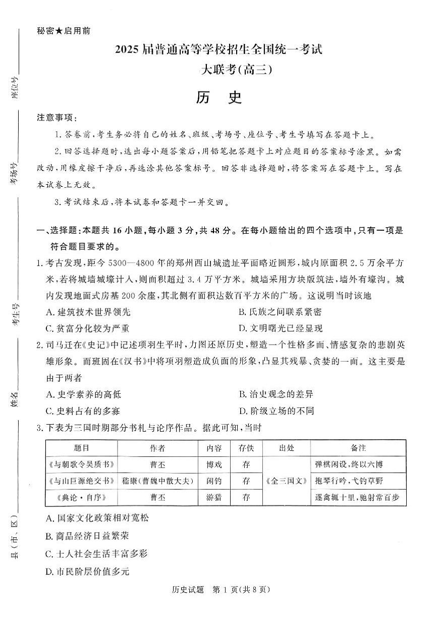 河南省部分重点高中青桐鸣大联考2024-2025学年高三上学期11月月考 历史试题（含答案）第1页