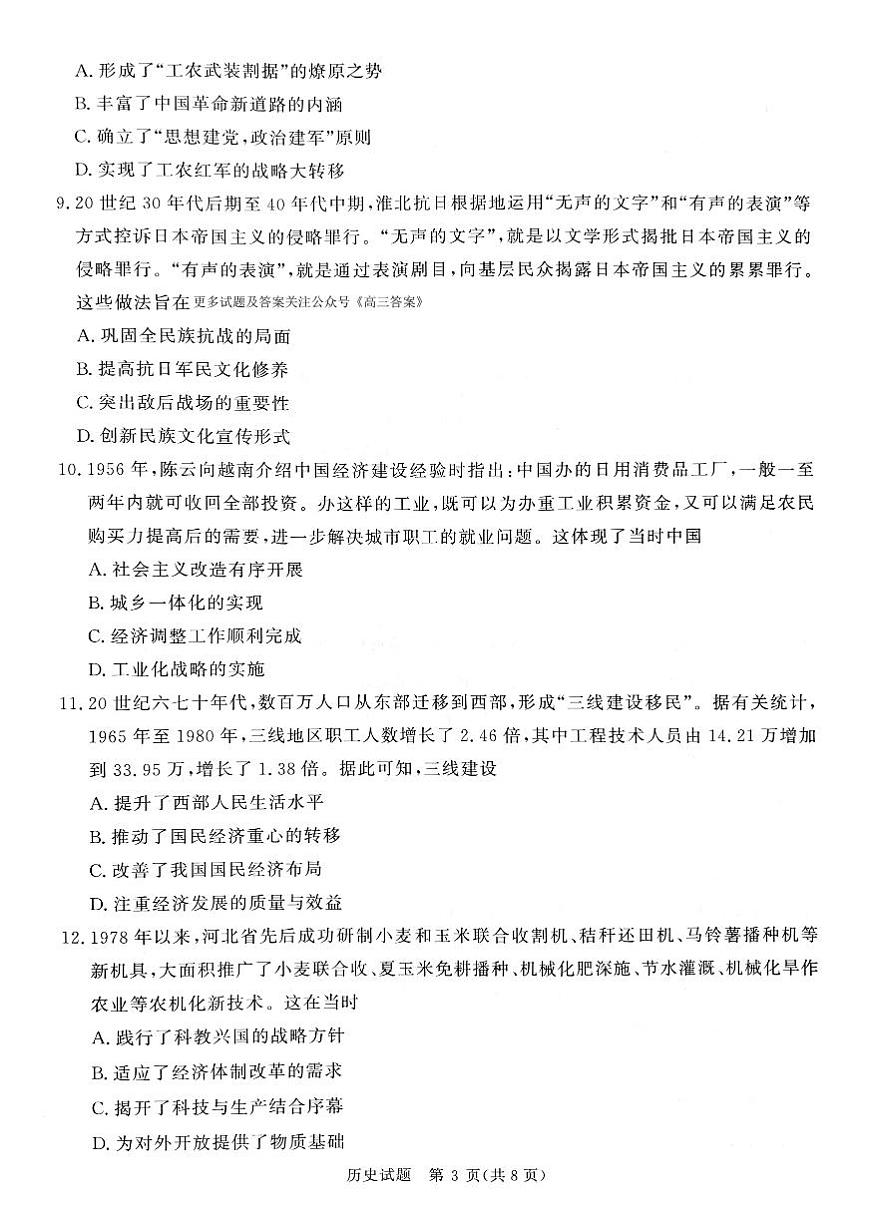 河南省部分重点高中青桐鸣大联考2024-2025学年高三上学期11月月考 历史试题（含答案）第3页