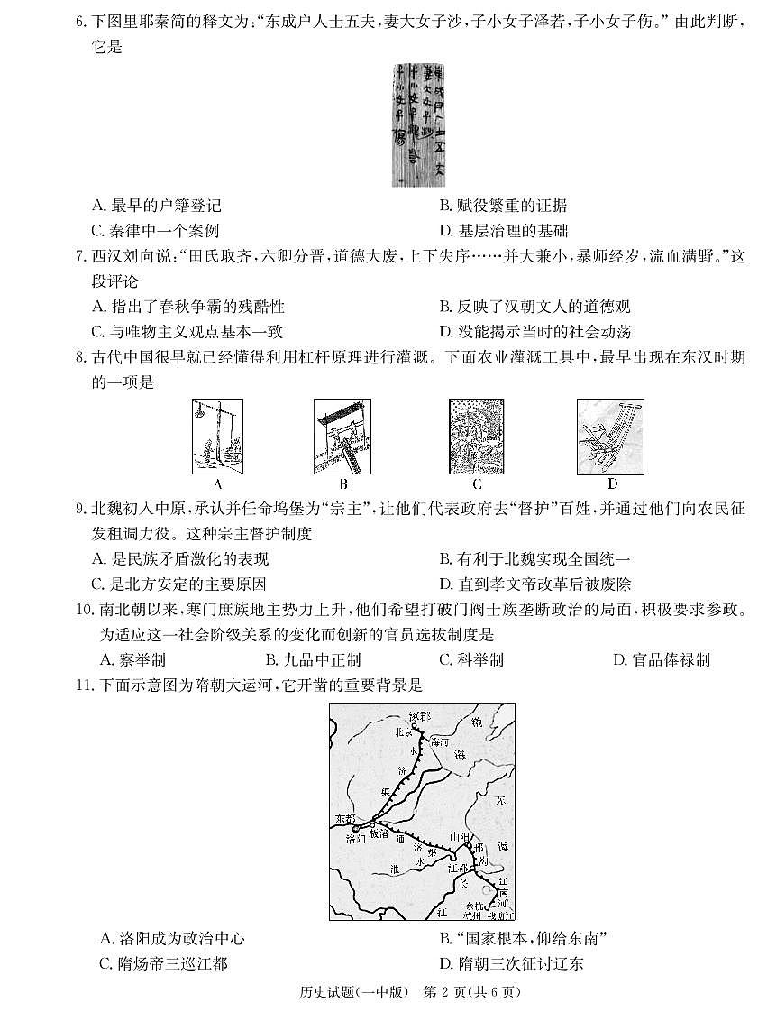 湖南省长沙市第一中学2024-2025学年高三上学期月考卷（二）历史试卷（含答案）第2页