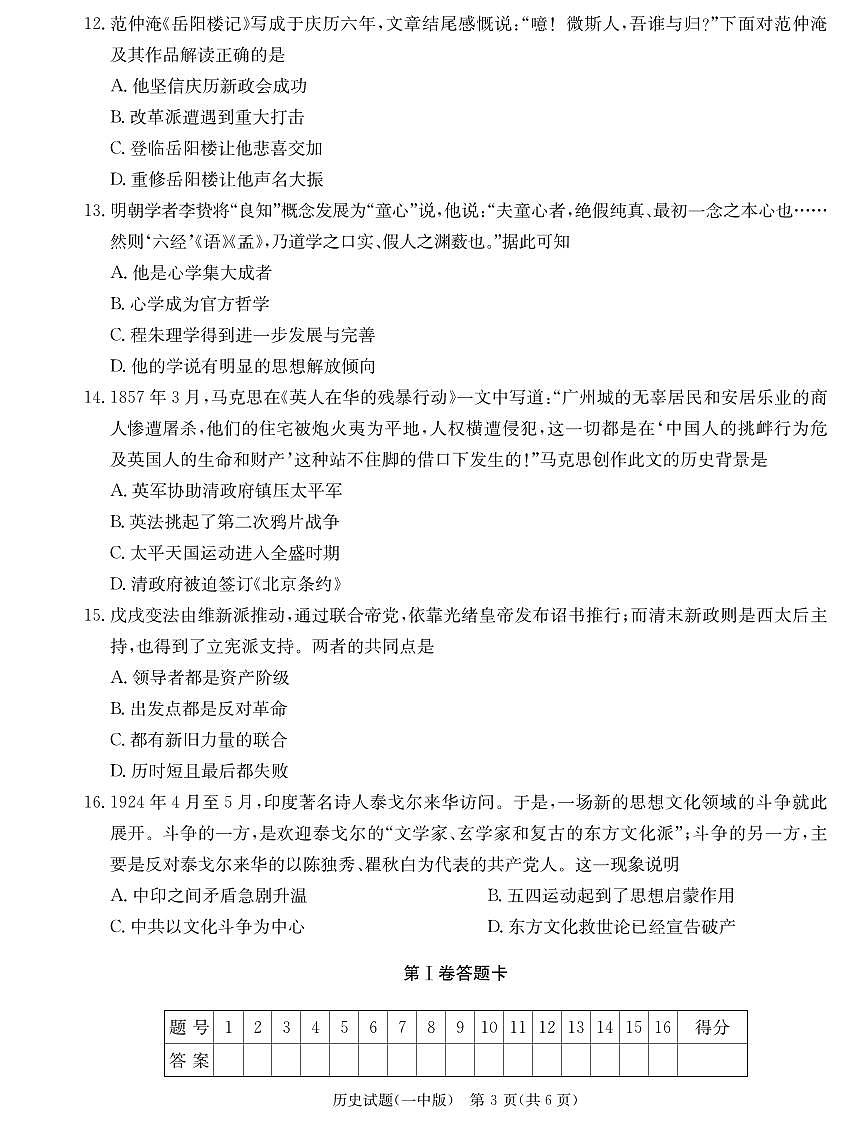 湖南省长沙市第一中学2024-2025学年高三上学期月考卷（二）历史试卷（含答案）第3页
