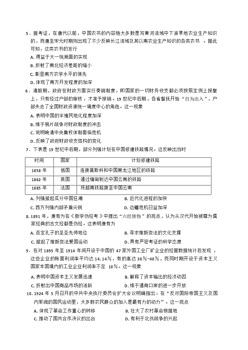 湖南省百师联盟2024-2025学年高三上学期复习联考（二）历史试题（含答案）第2页