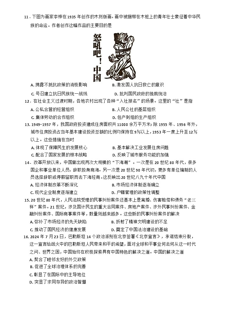 湖南省百师联盟2024-2025学年高三上学期复习联考（二）历史试题（含答案）第3页