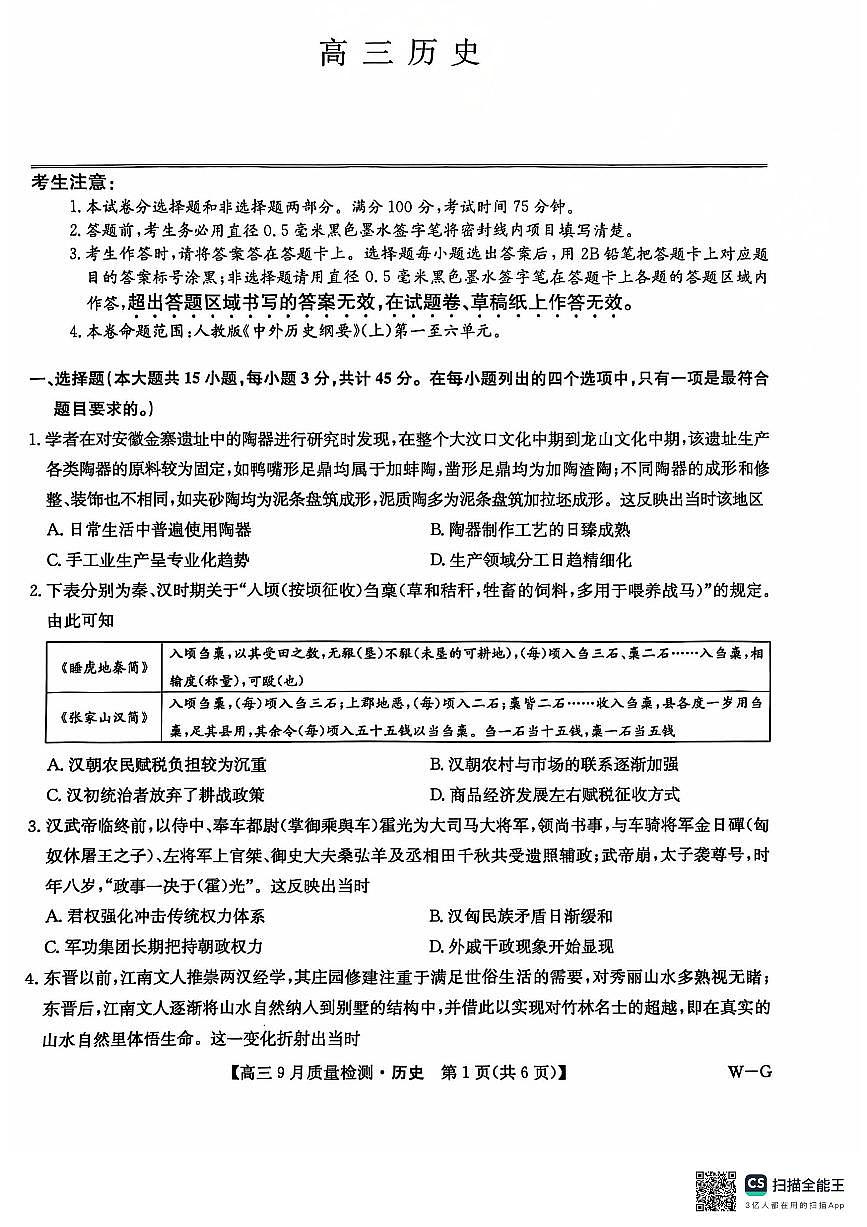 九师联盟2025届高三9月质量检测巩固卷 历史试卷（含答案）第1页