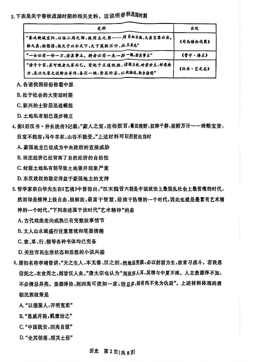 辽宁省名校联盟2024年高三10月份联合考试 历史试卷（含答案）第2页