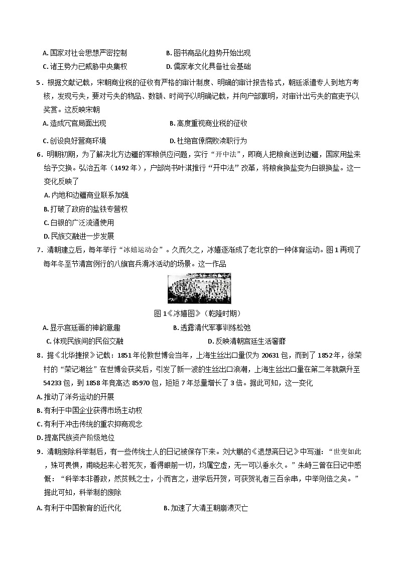 山东省实验中学2024-2025学年高三上学期第一次诊断考试历史试题（含答案）第2页