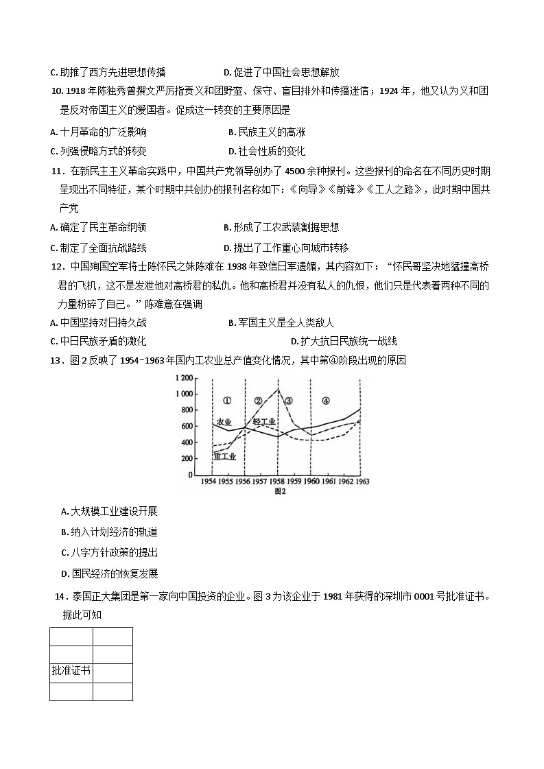 山东省实验中学2024-2025学年高三上学期第一次诊断考试历史试题（含答案）第3页