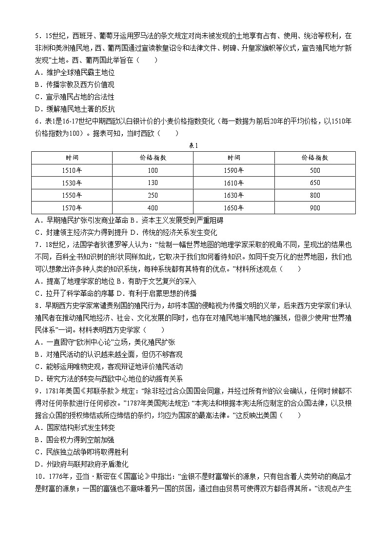山东省泰安市2024-2025学年高三上学期11月期中考试历史试卷（含答案）第2页