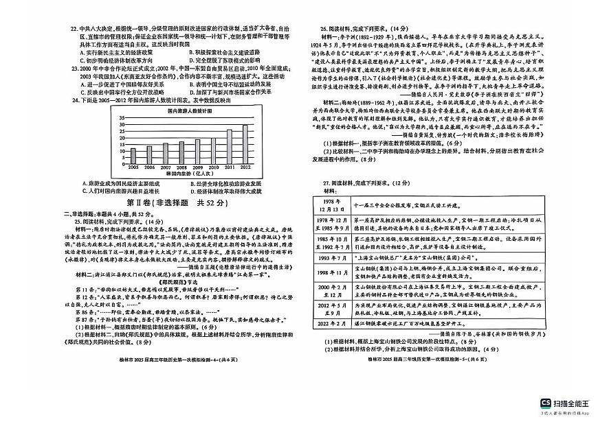 陕西省榆林市2024-2025学年高三上学期11月期中考试 历史试题（含答案）第3页