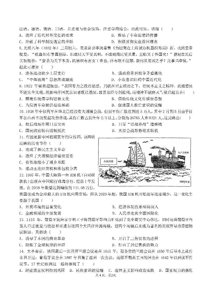 四川省成都市第七中学2024-2025学年高三上学期11月期中考试历史试题（含答案）第2页