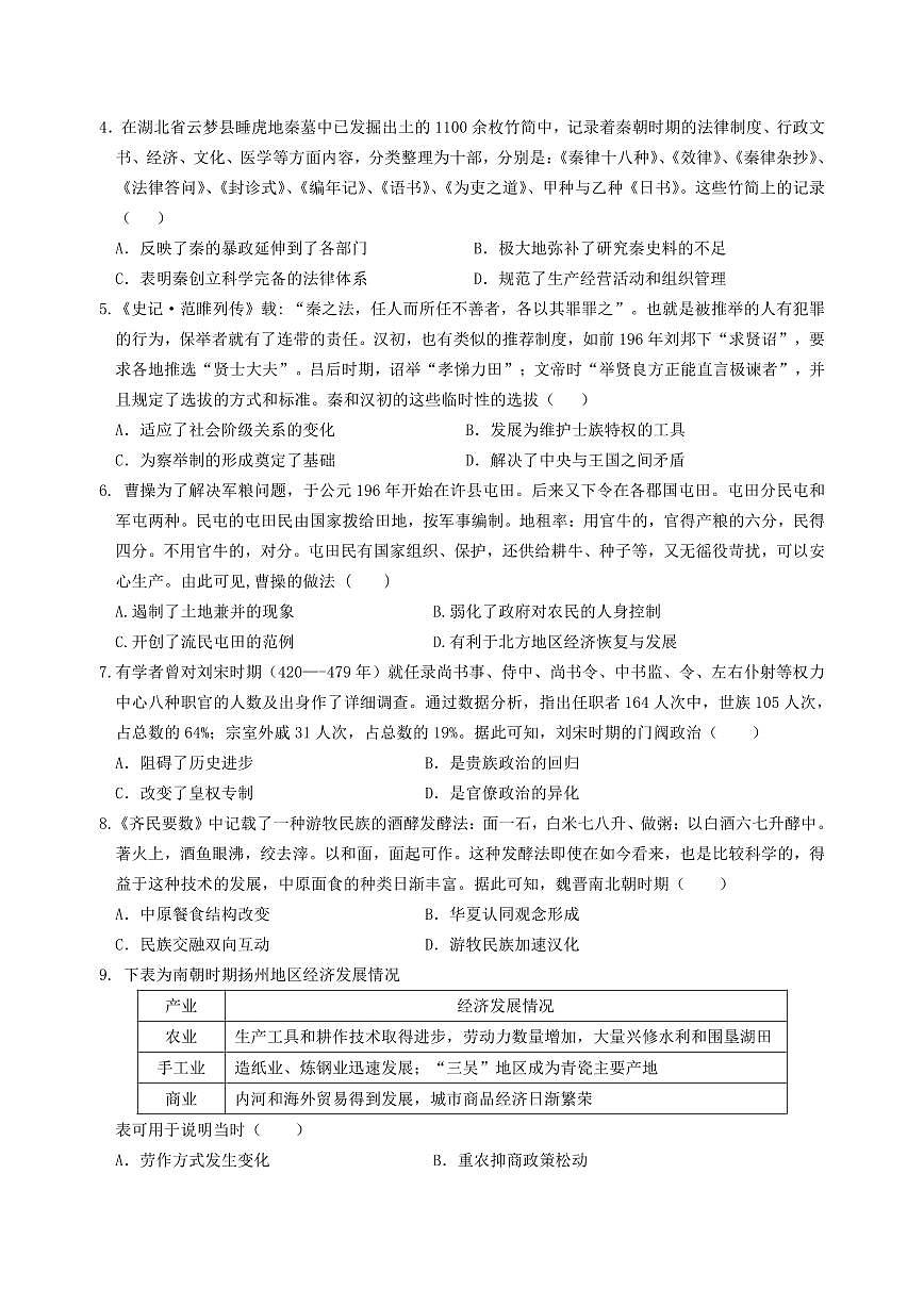 四川省成都市石室中学2024-2025学年高三上学期10月月考历史试卷（含答案）第2页