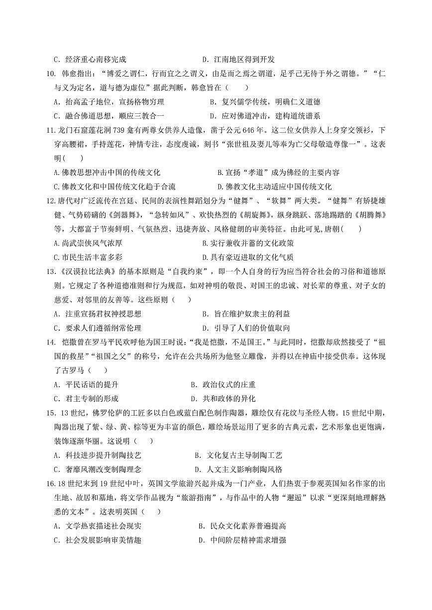 四川省成都市石室中学2024-2025学年高三上学期10月月考历史试卷（含答案）第3页
