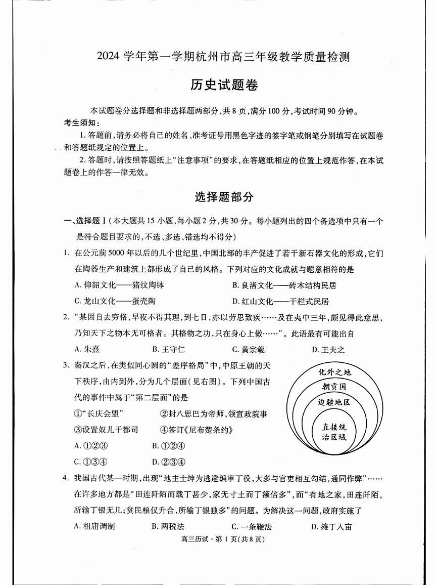 浙江省2025届杭州高三年级11月质量检测一模 历史试题（含答案）第1页