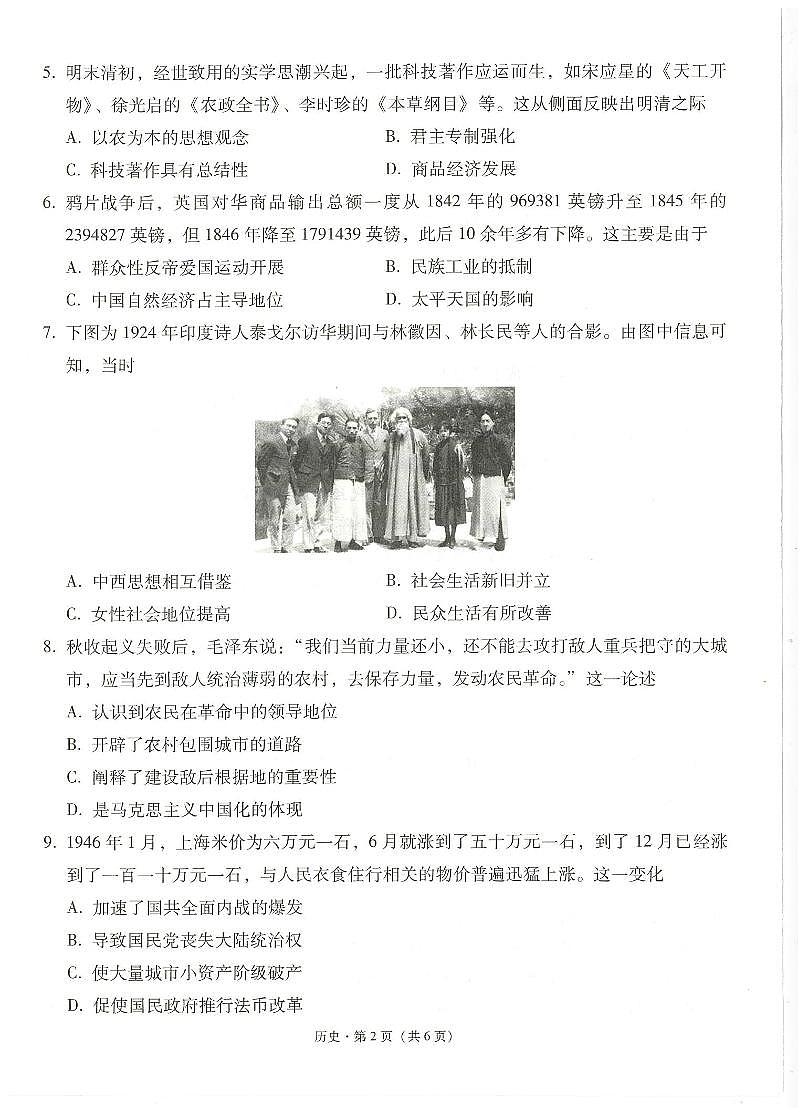 云南省云南师范大学附属中学2024-2025学年高考适应性月考卷（五）历史试题（含答案）第2页