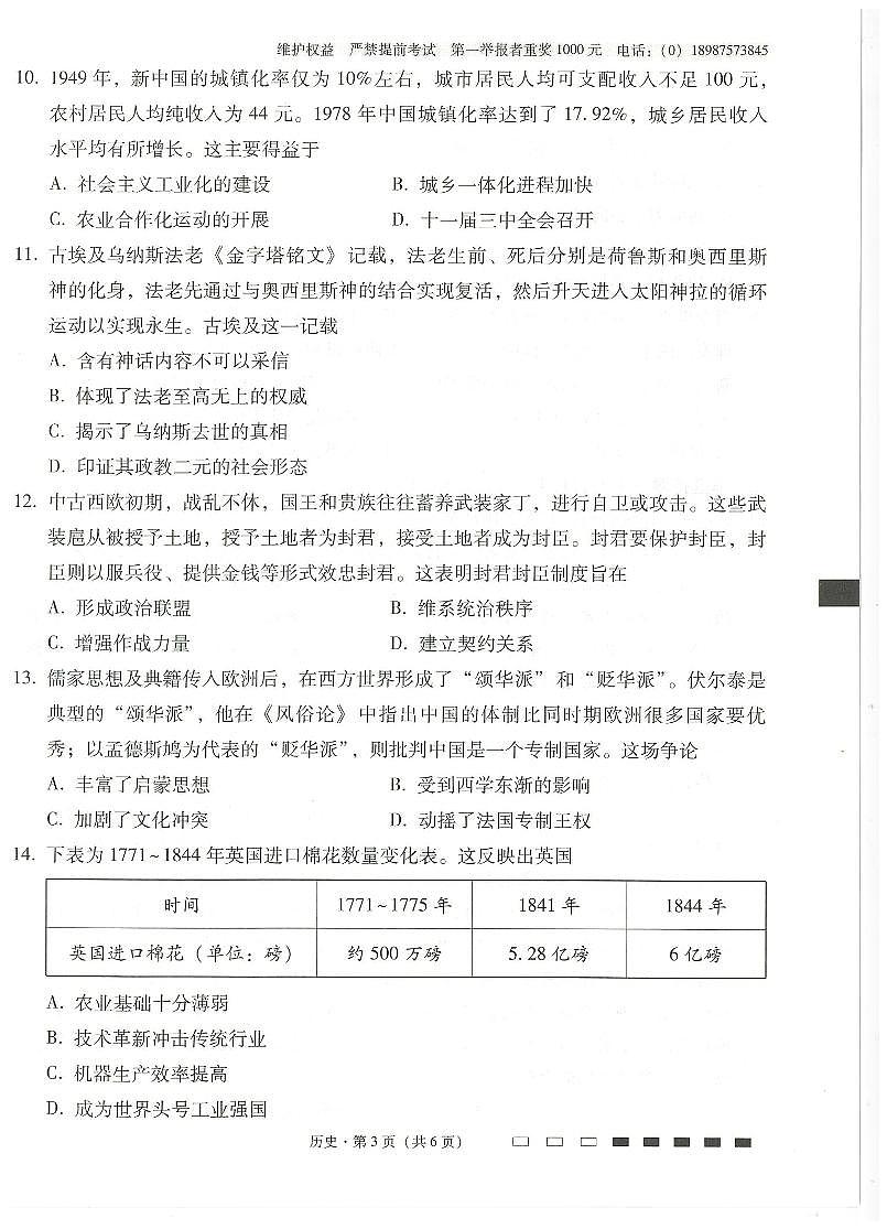 云南省云南师范大学附属中学2024-2025学年高考适应性月考卷（五）历史试题（含答案）第3页