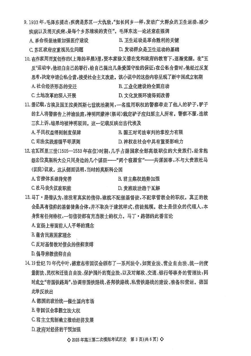 2025届河北省保定市高三下学期二模历史试题（高考模拟）第3页