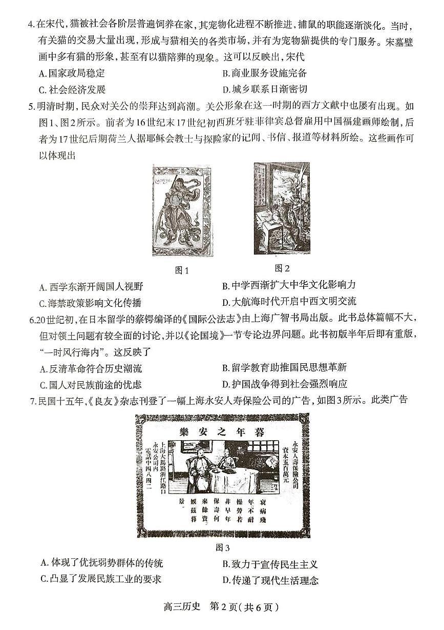 2025届河北省石家庄市普通高中毕业年级教学质量检测（三）历史试卷（高考模拟）第2页