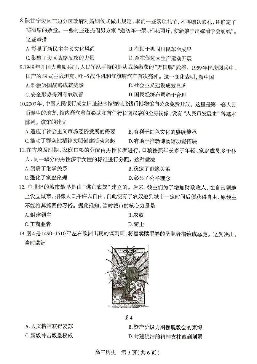 2025届河北省石家庄市普通高中毕业年级教学质量检测（三）历史试卷（高考模拟）第3页
