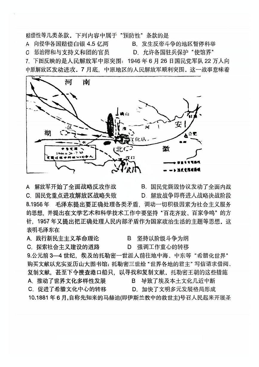 2025届天津市新华中学高三下学期高考模拟1历史试卷（高考模拟）第2页