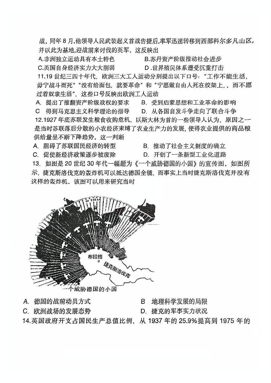 2025届天津市新华中学高三下学期高考模拟1历史试卷（高考模拟）第3页