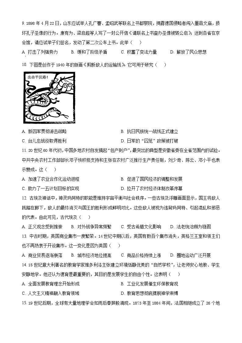 2025届安徽省合肥市示范中学高三下学期5月质量检测历史试题 （原卷版+解析版）（高考模拟）第3页