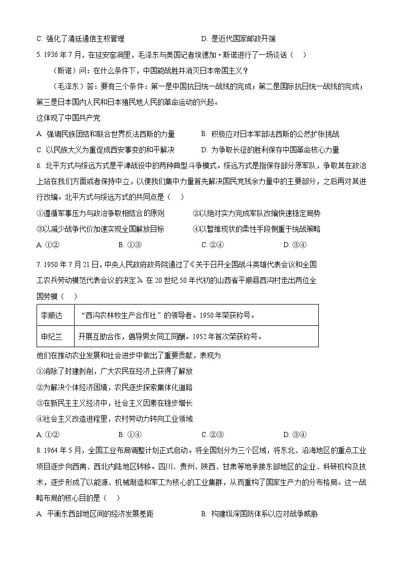 2025届北京市朝阳区高三下学期质量检测（二）历史试题（高考模拟）第2页
