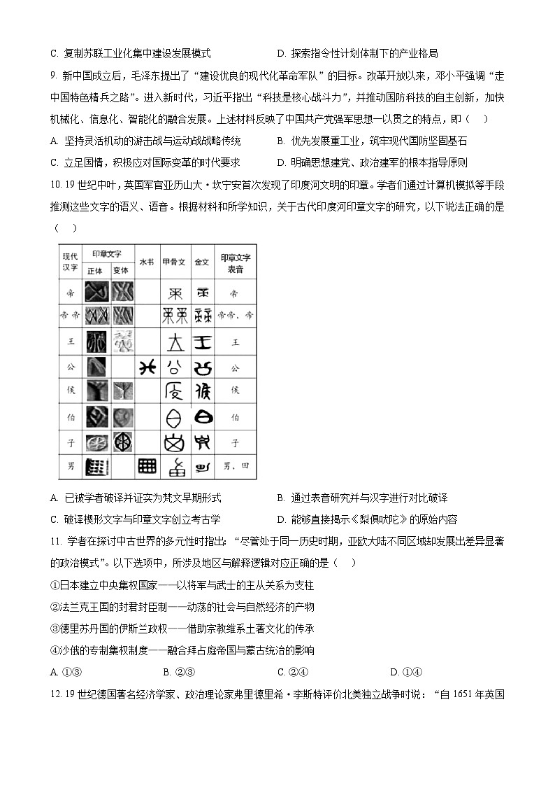 2025届北京市朝阳区高三下学期质量检测（二）历史试题（高考模拟）第3页