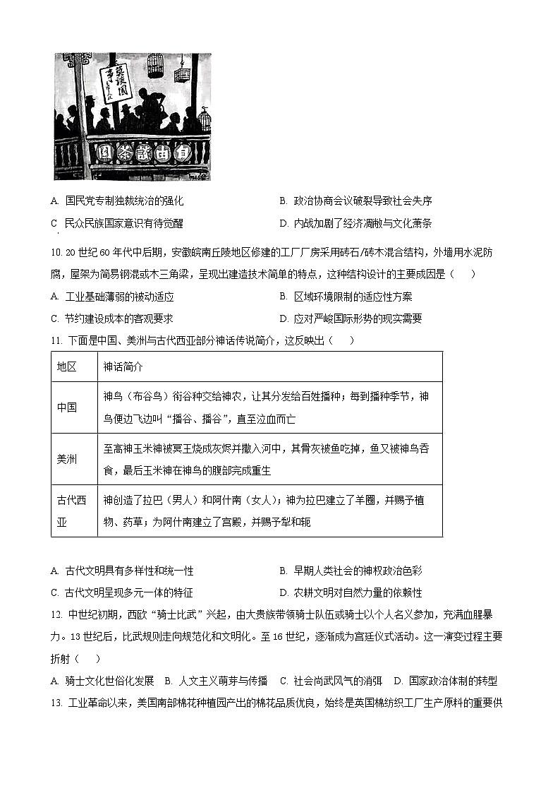 2025届福建省莆田市高三下学期第四次教学质量检测（三模）历史试题（原卷版+解析版）（高考模拟）第3页