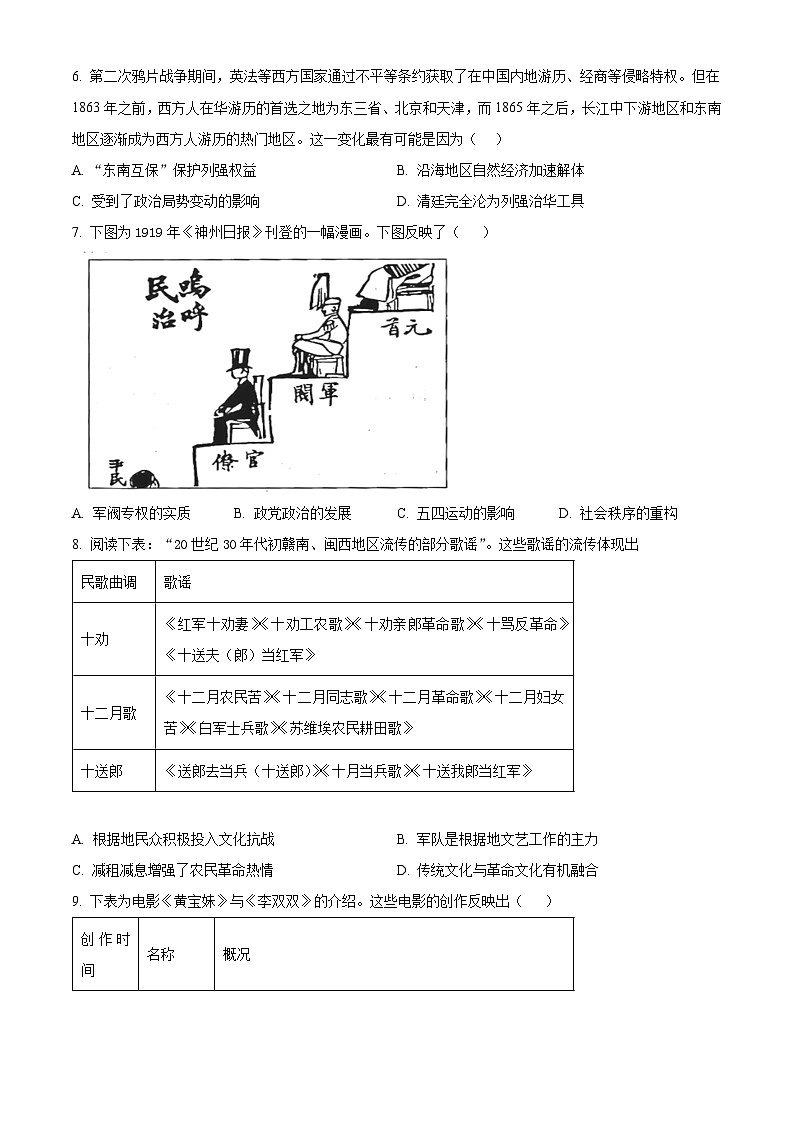 2025届江苏省前黄高级中学高三下学期一模适应性考试历史试题（原卷版+解析版）（高考模拟）第2页