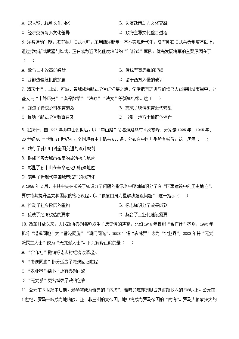 2025届山西省晋中市高三下学期5月适应性考试（三模）历史试题（原卷版+解析版）（高考模拟）第2页
