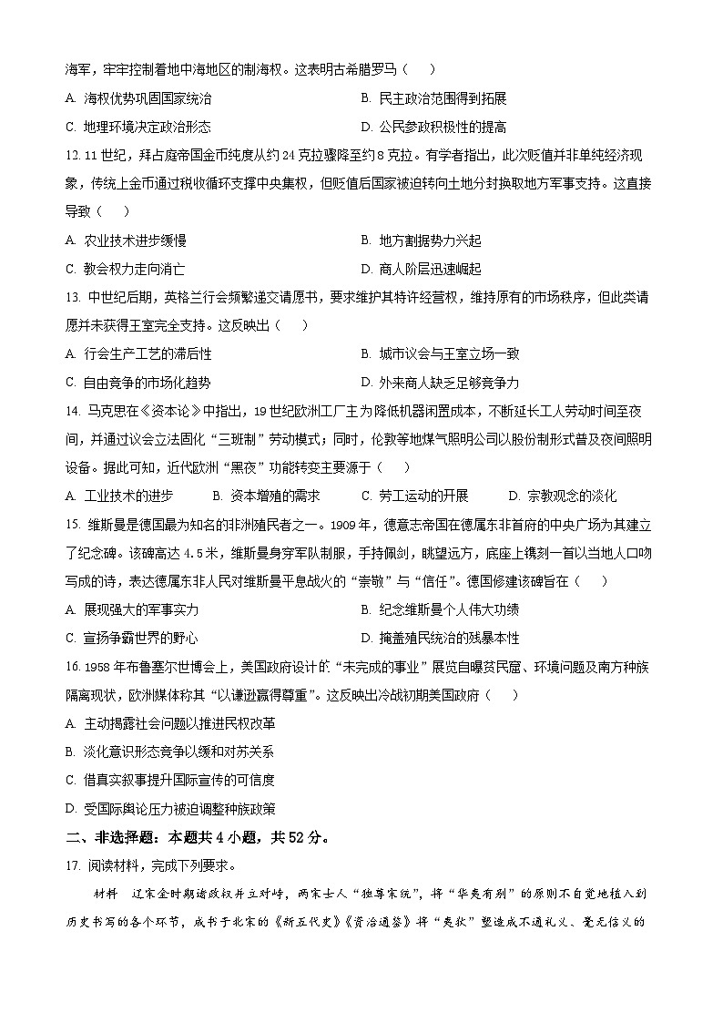 2025届山西省晋中市高三下学期5月适应性考试（三模）历史试题（原卷版+解析版）（高考模拟）第3页