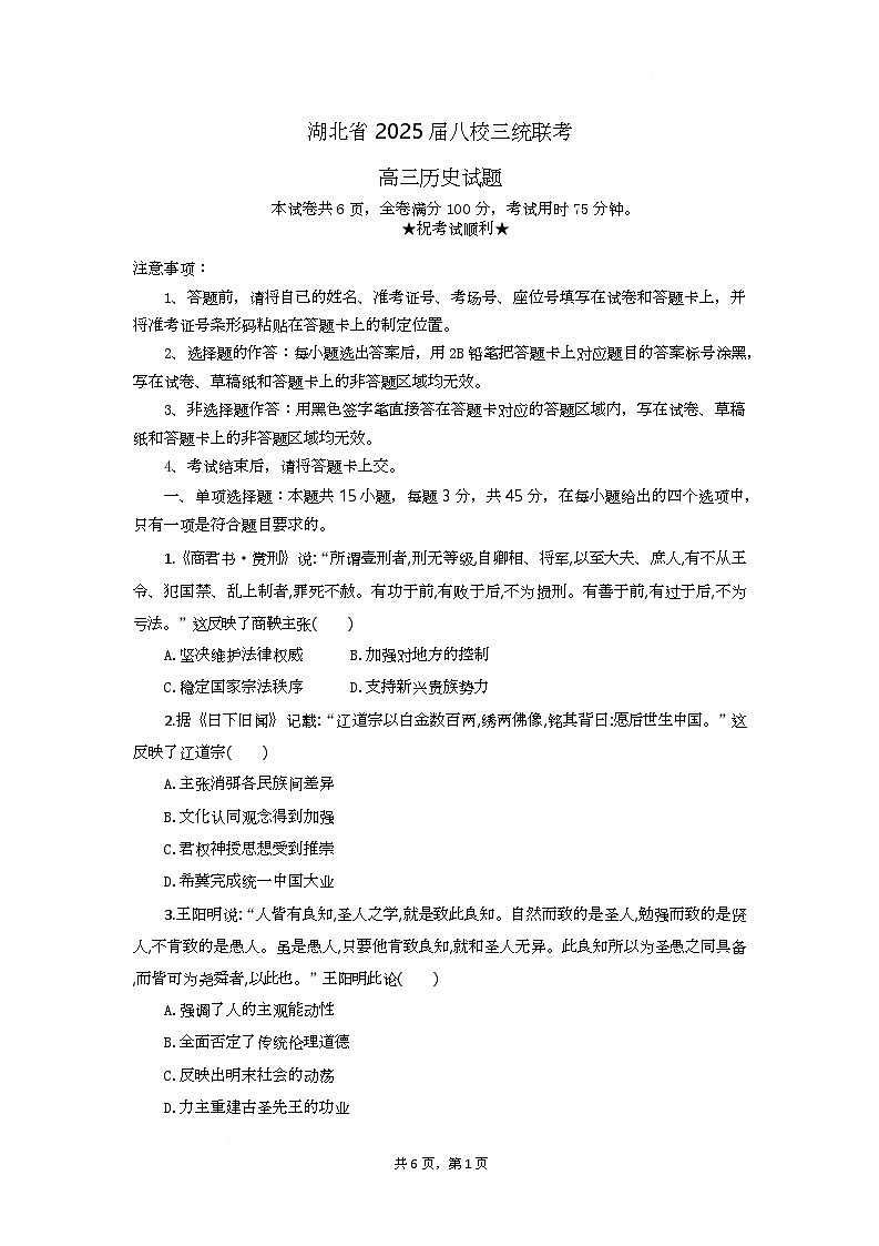 高三历史试题考试板第1页