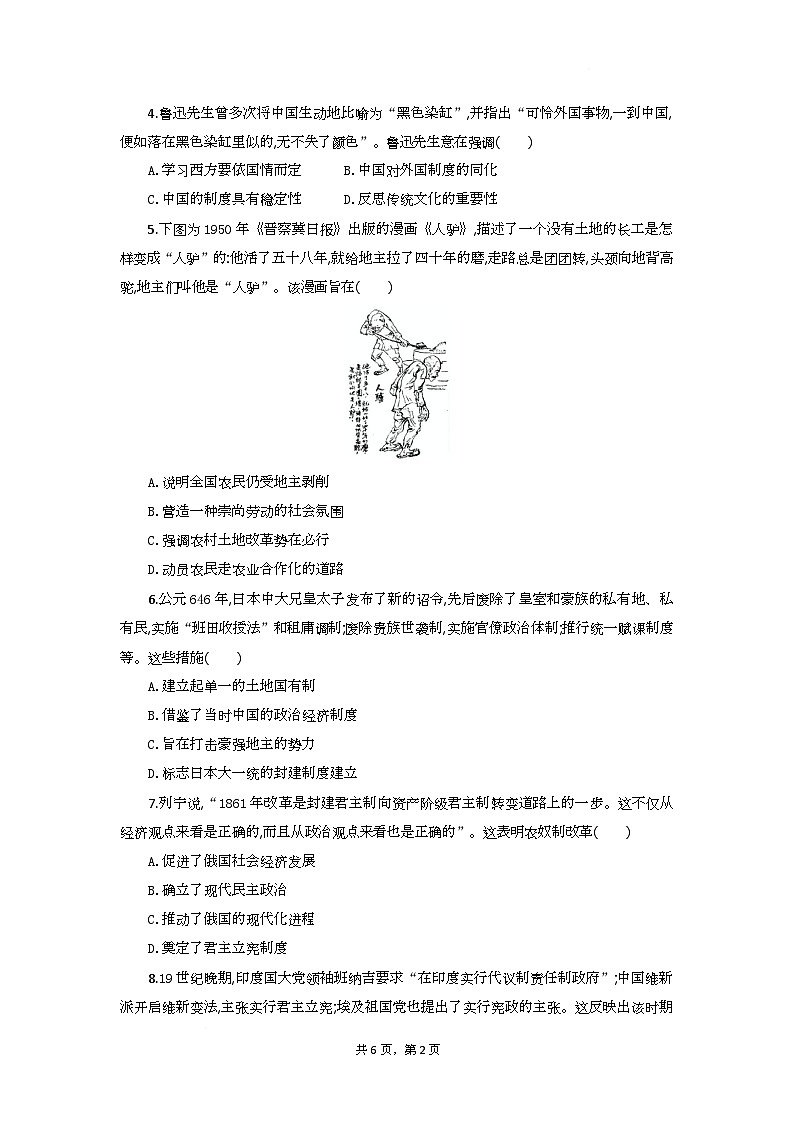 高三历史试题考试板第2页