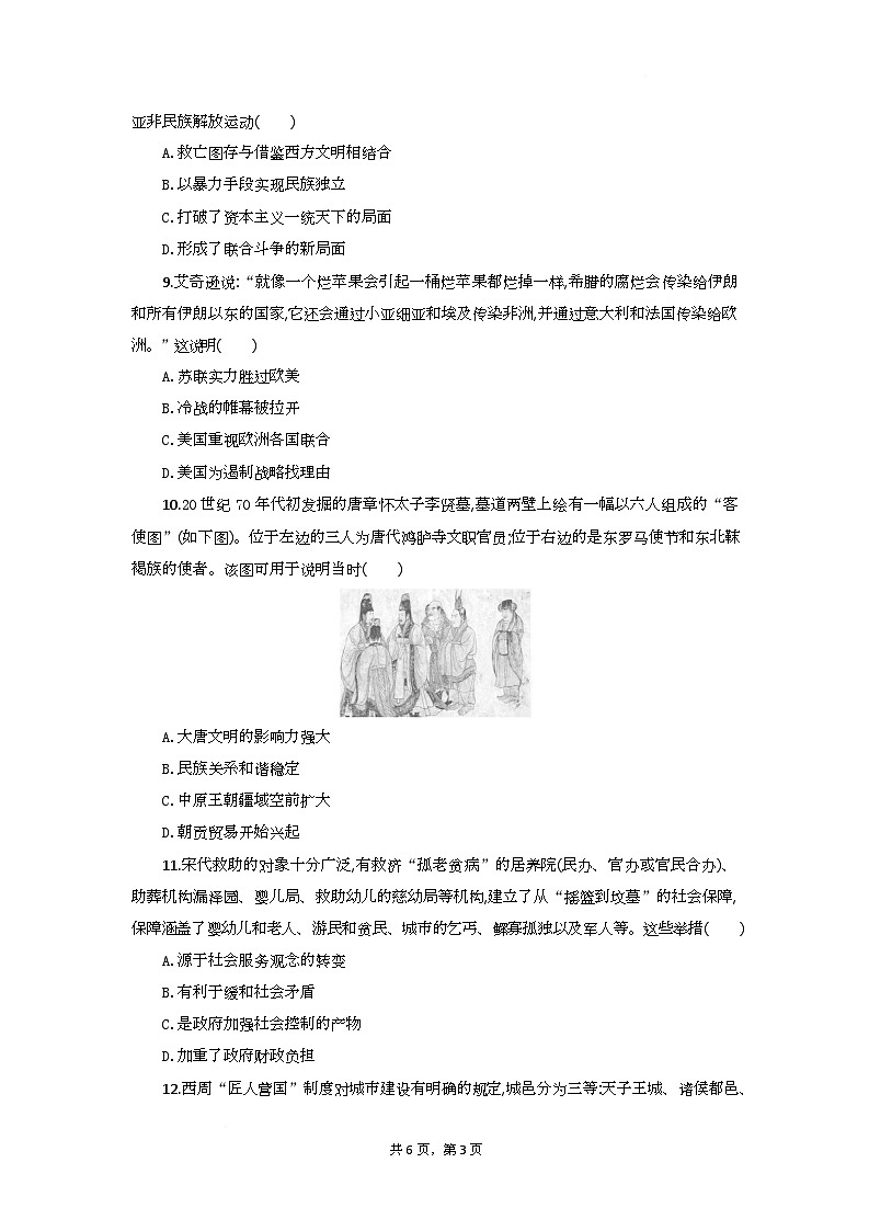 高三历史试题考试板第3页