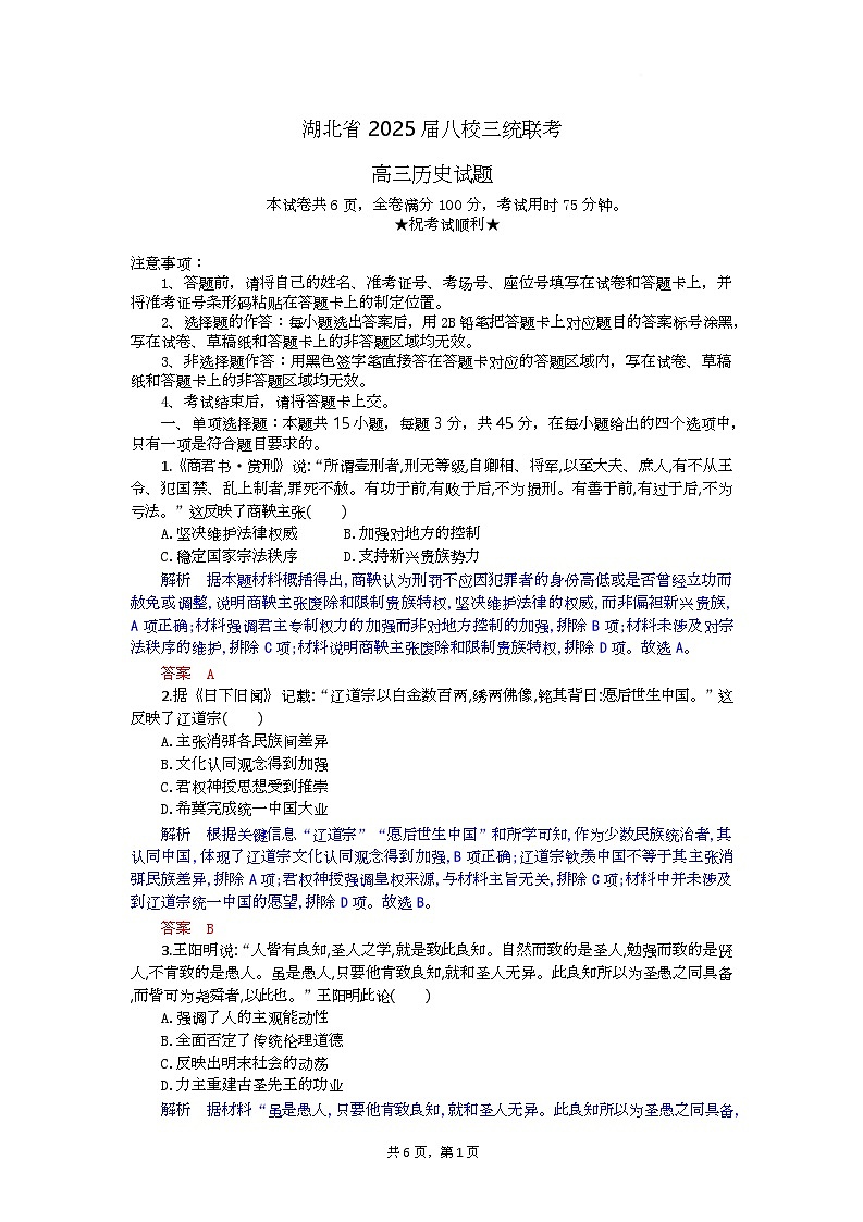 高三历史试题解析板第1页