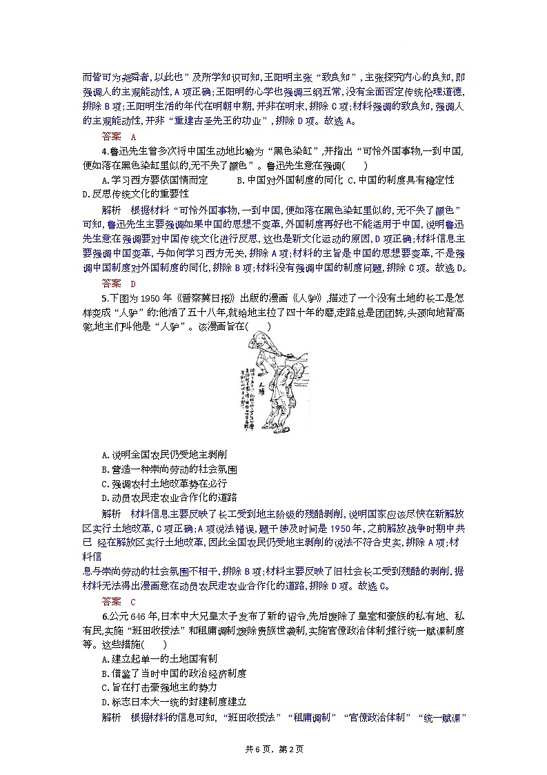 高三历史试题解析板第2页