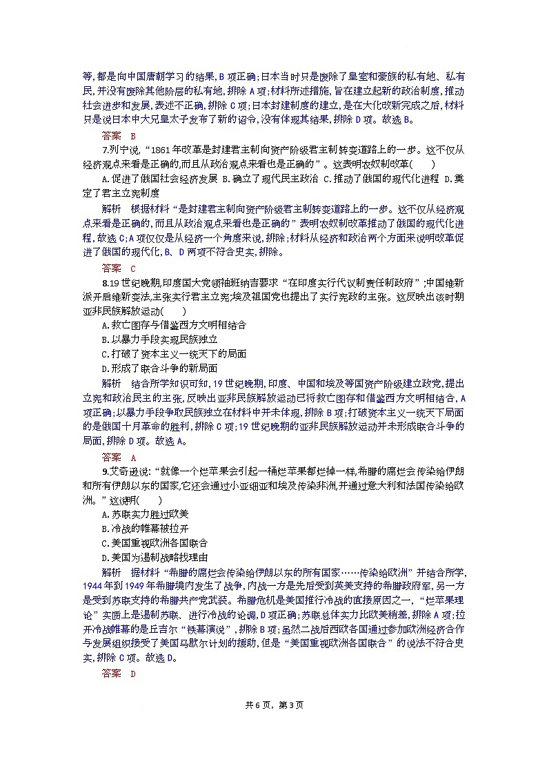 高三历史试题解析板第3页