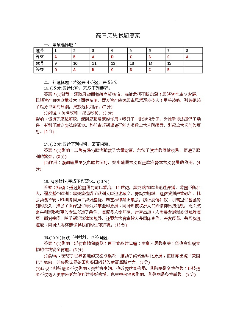 高三历史试题答案第1页