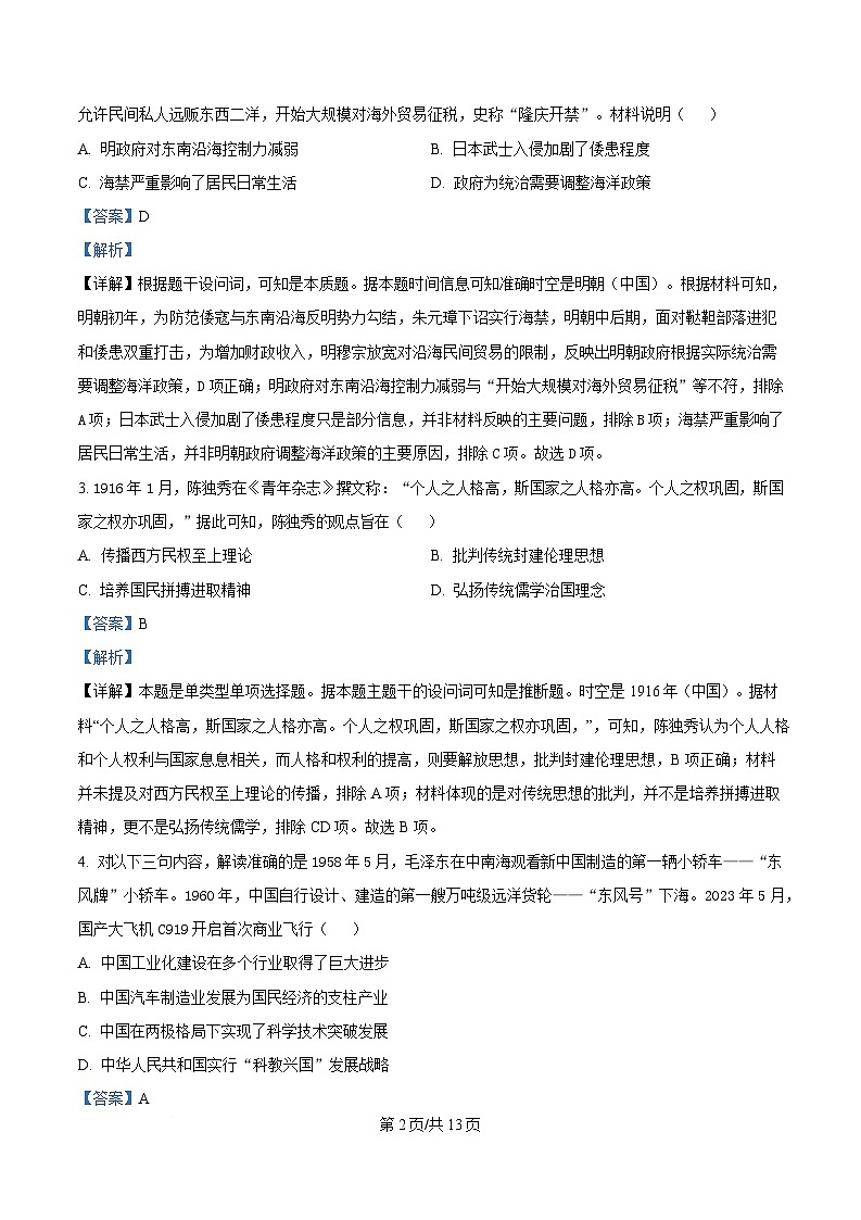 2025届湖北省部分高中协作体高三下学期三模历史试题（解析版）第2页