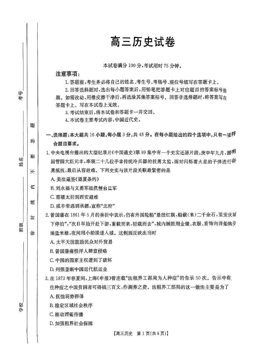 吉辽内蒙古2025届高三金太阳大联考 历史试卷（含答案）第1页