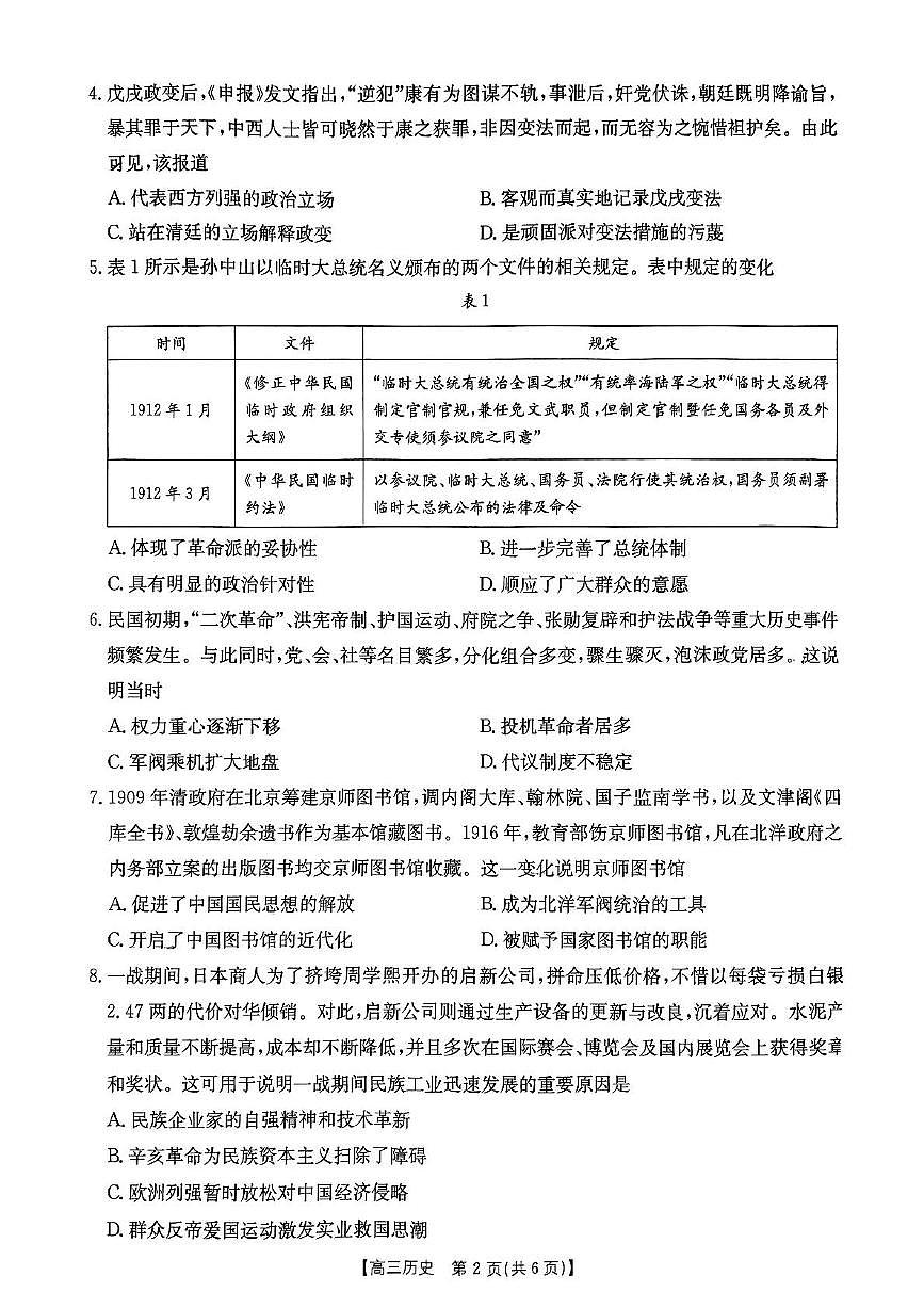 吉辽内蒙古2025届高三金太阳大联考 历史试卷（含答案）第2页